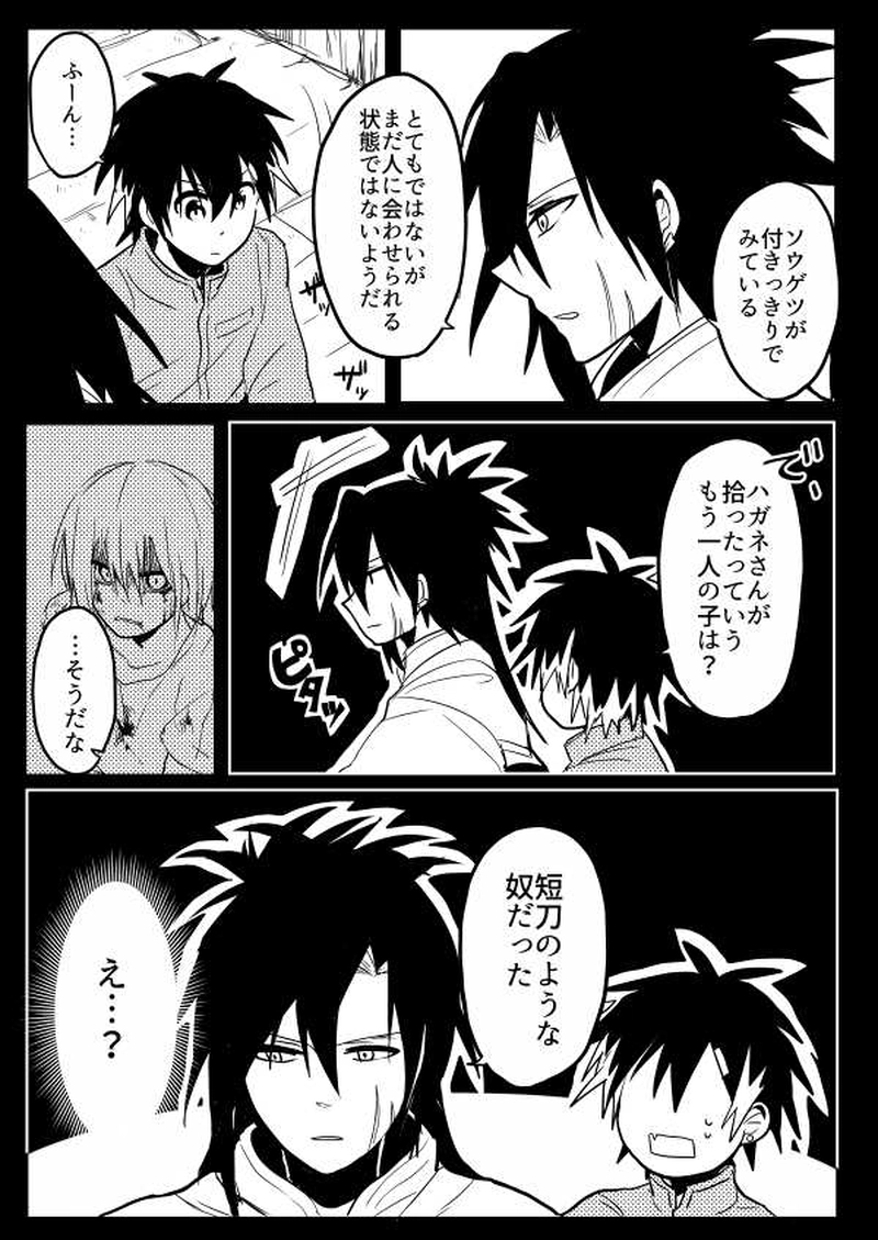 第5話「アイノカゲ　其の壱」