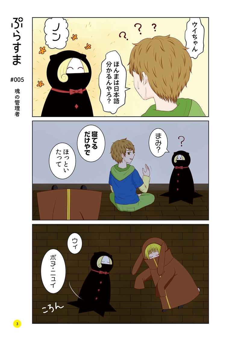 #005 魂の管理者