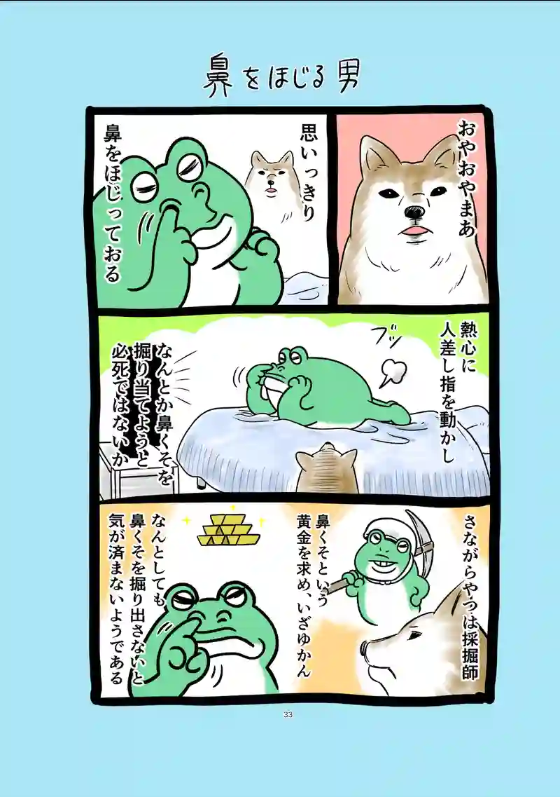 急に来てすぐカエル(259)