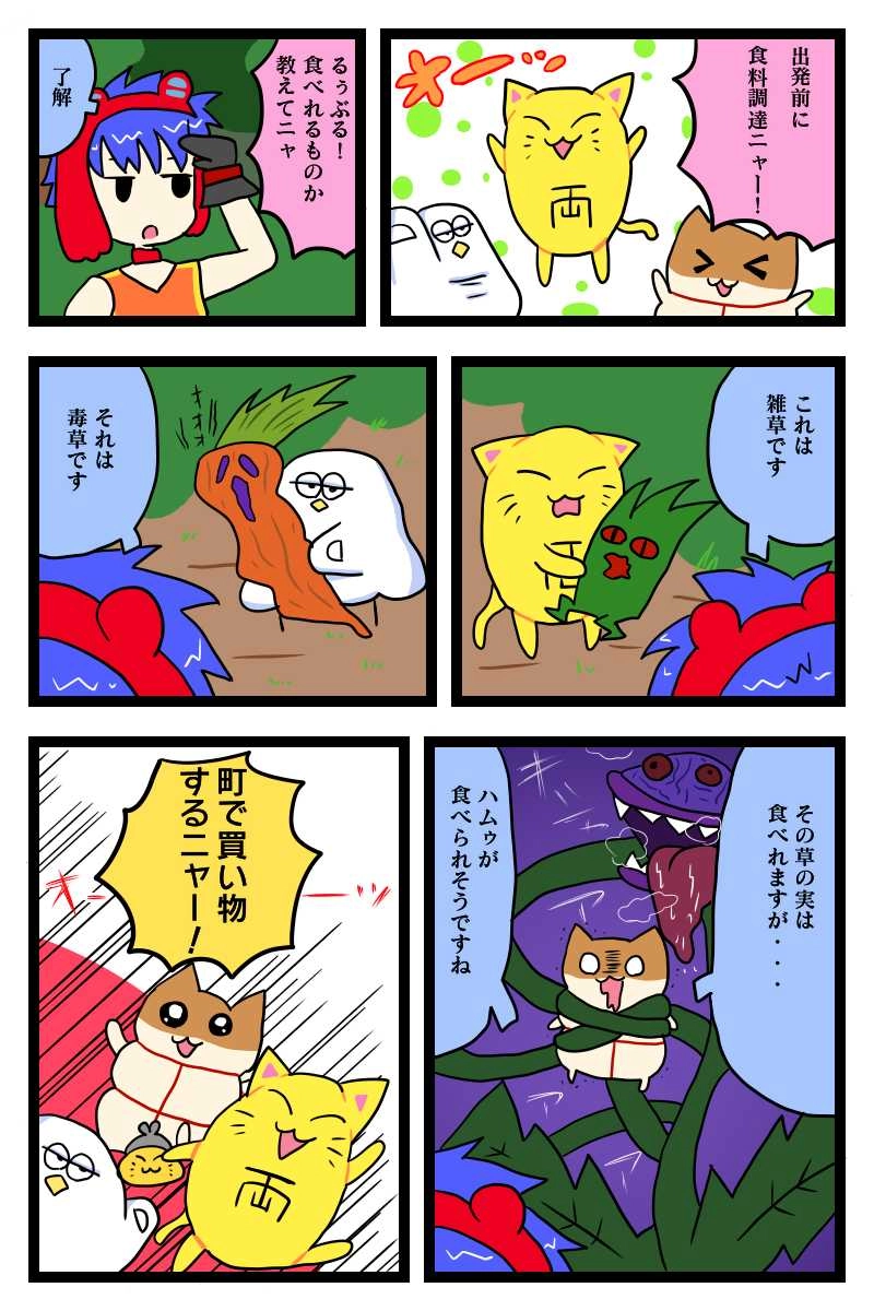 食材集めるニャ