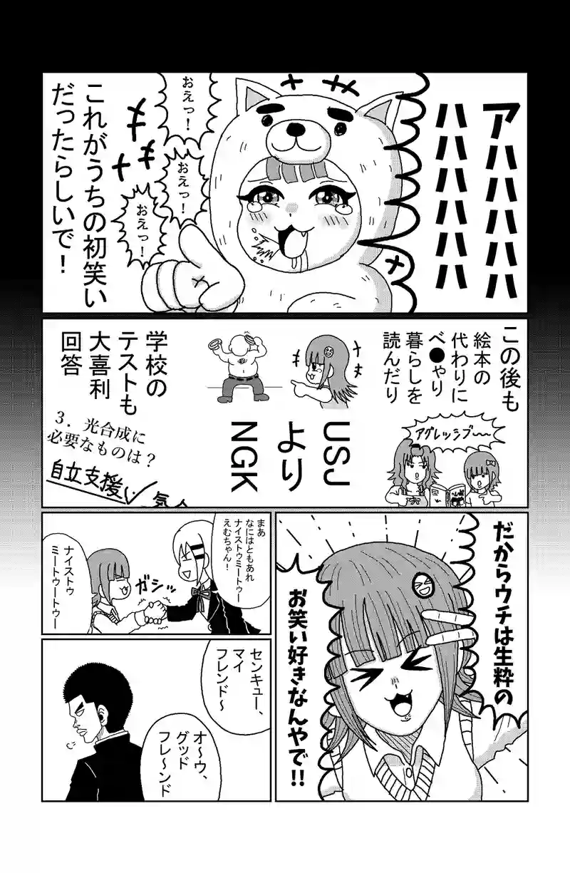 第73話 ぼっちとお笑い