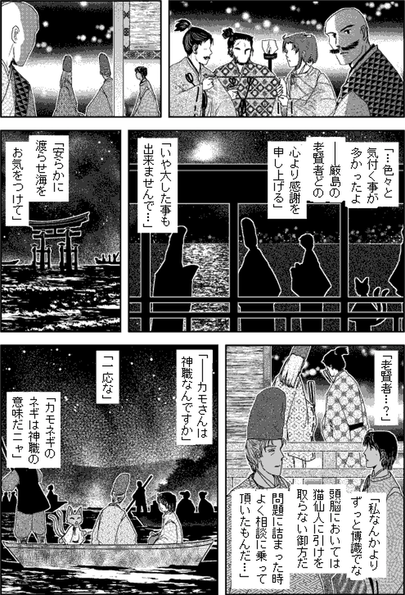 第三部マレヒト／第四章「宮島厳島」