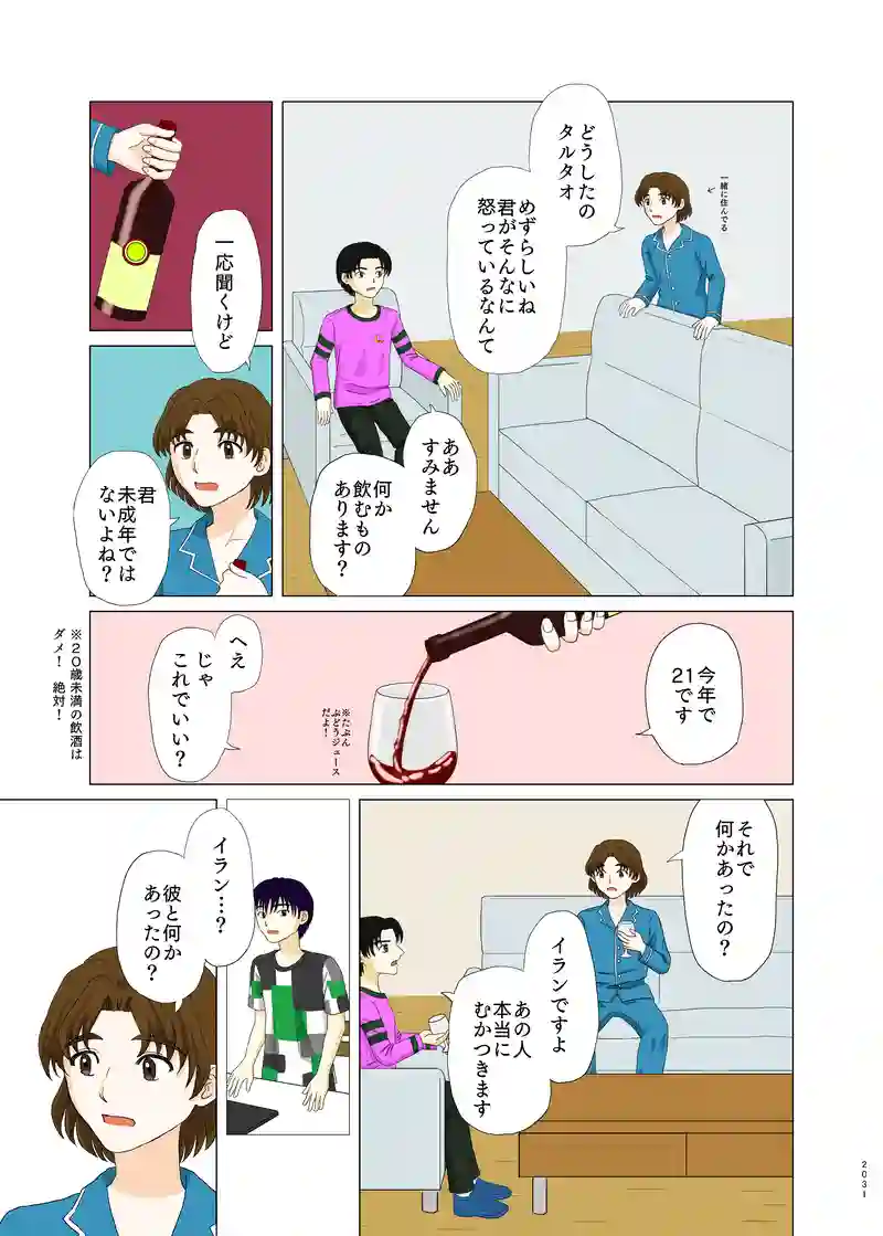 第二話③「共感」
