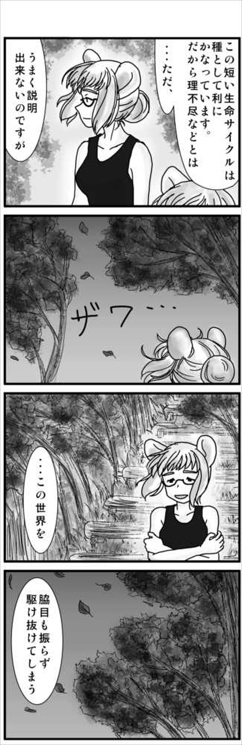 その３(ネズミ族・特別な時間のふたり）