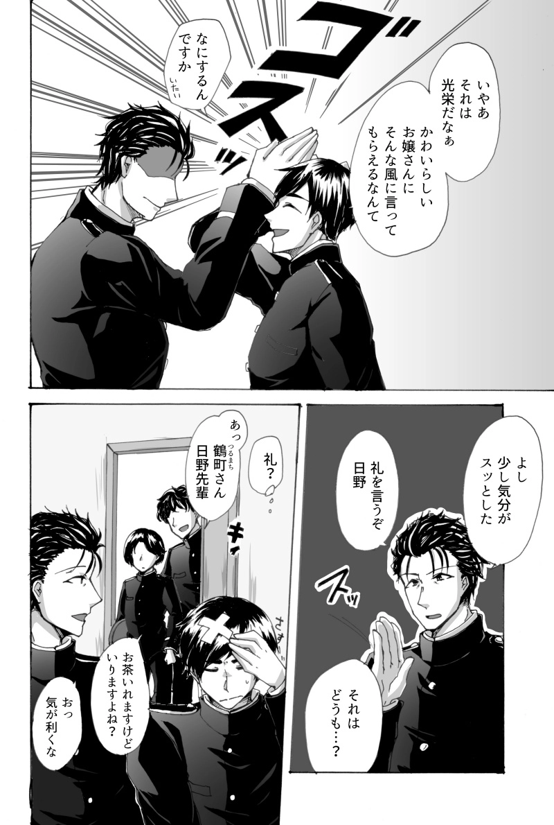 第二話『少女の憧憬』