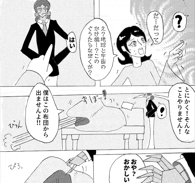 第二話　スーツを着た異星人