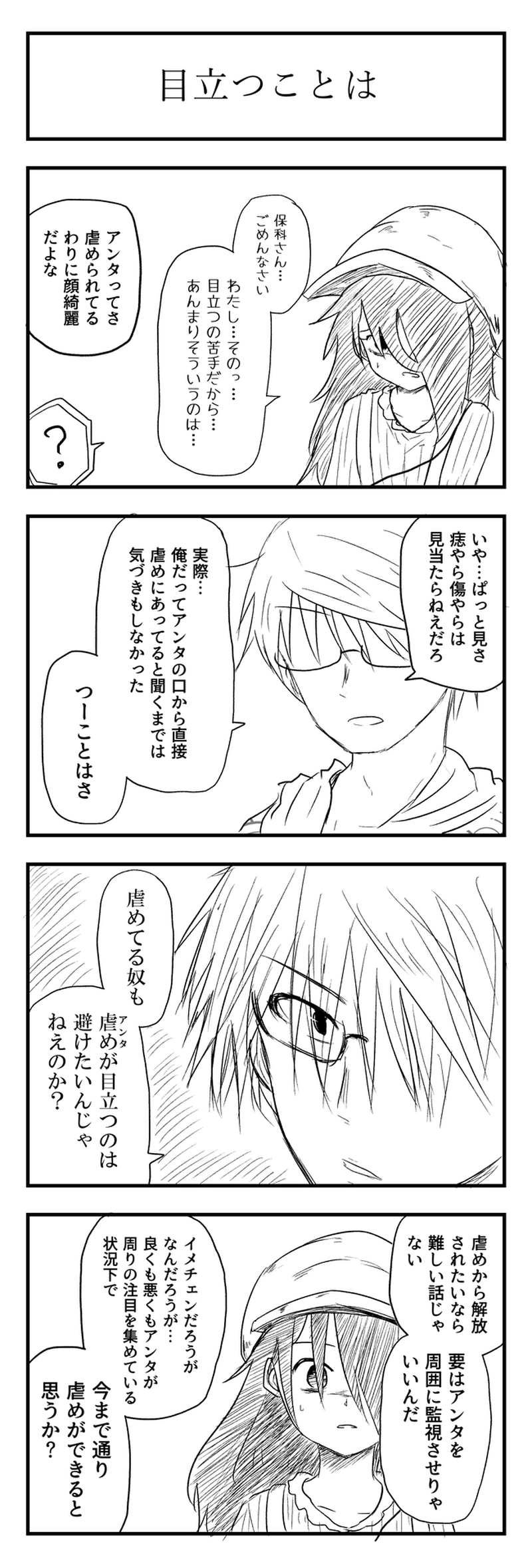 第５話　美容院