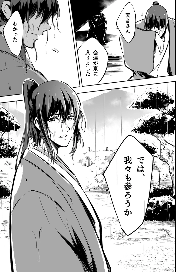 17話　会津入京