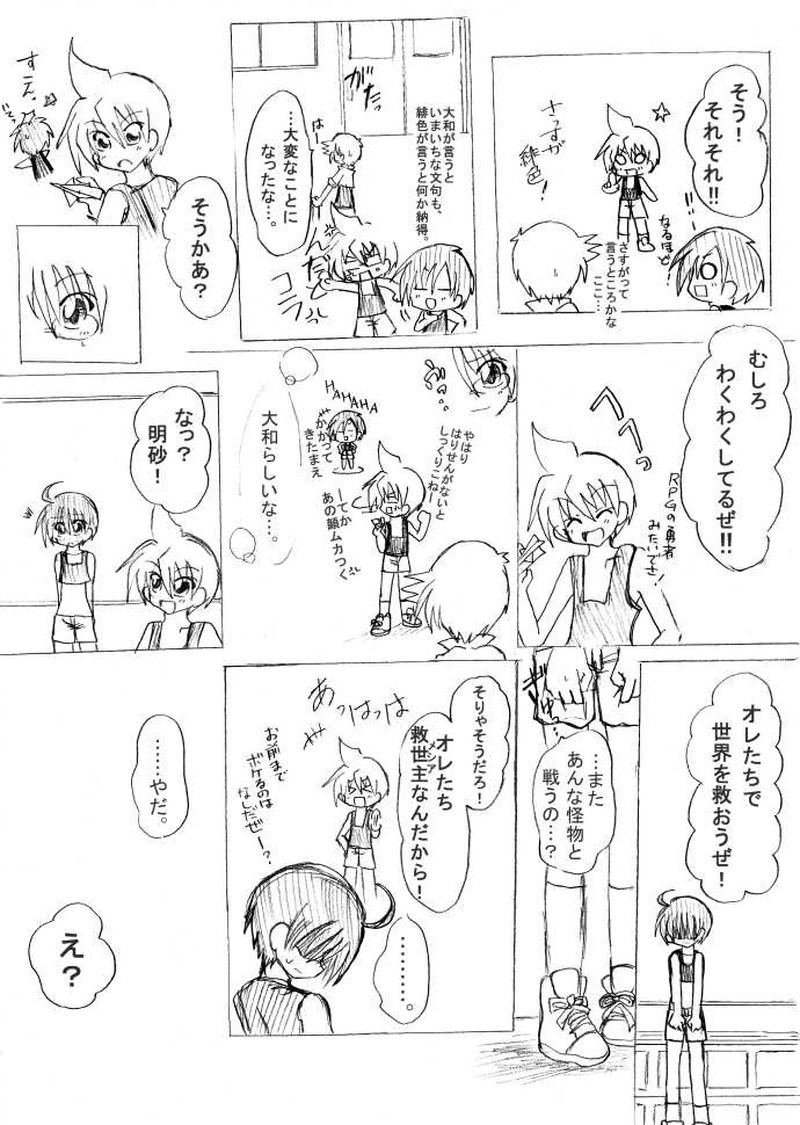 第2話　はじまりのうた