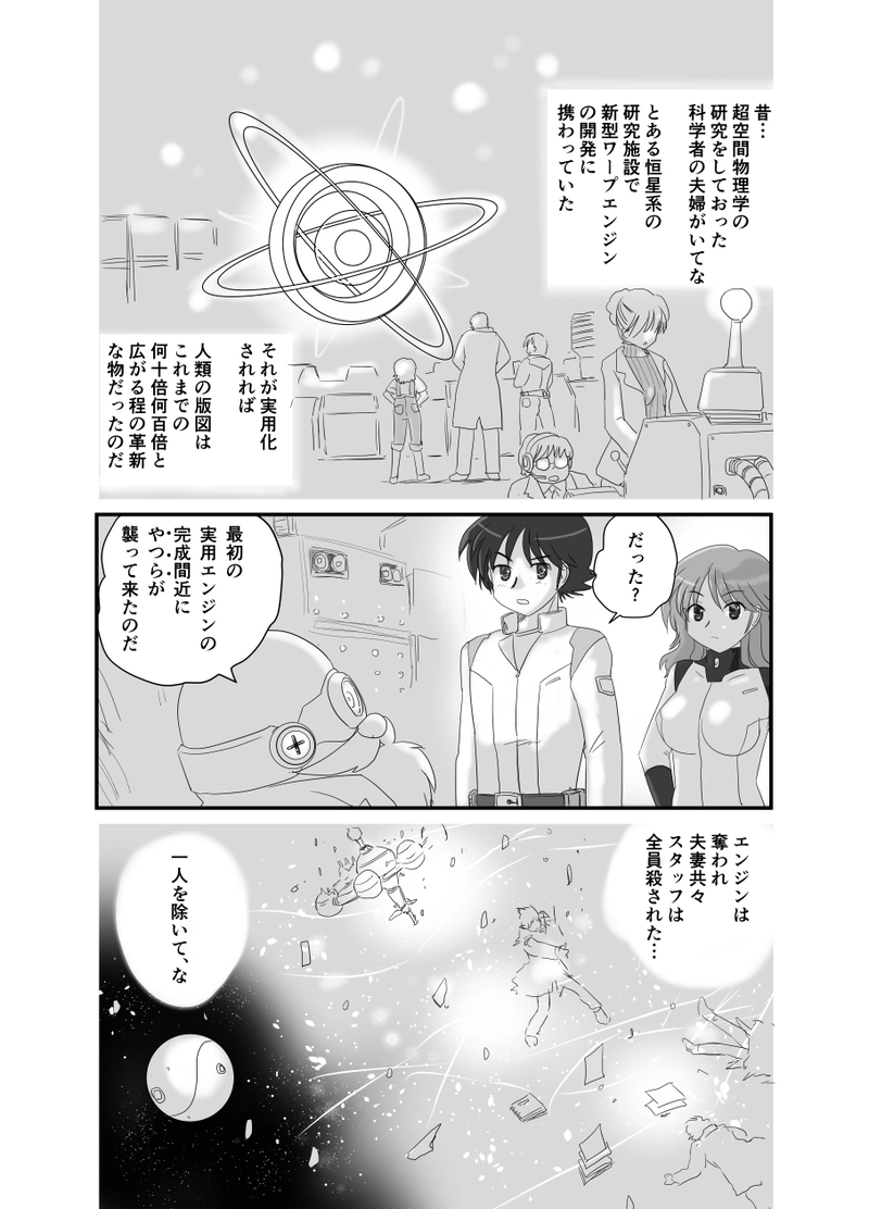 超高速セプター01 第3話「インセクターの脅威」