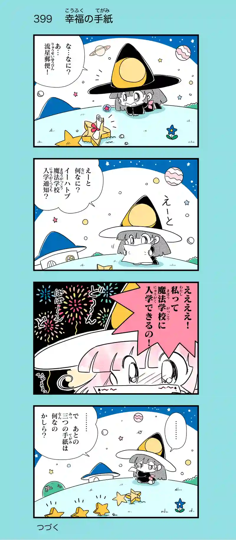 第30話　魔法学校へ行こう！―前編①