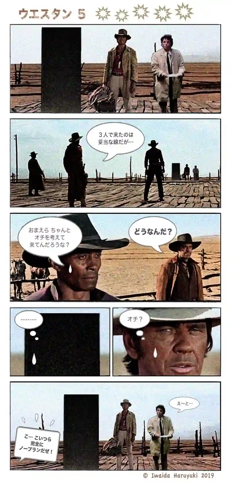 ウエスタン ５