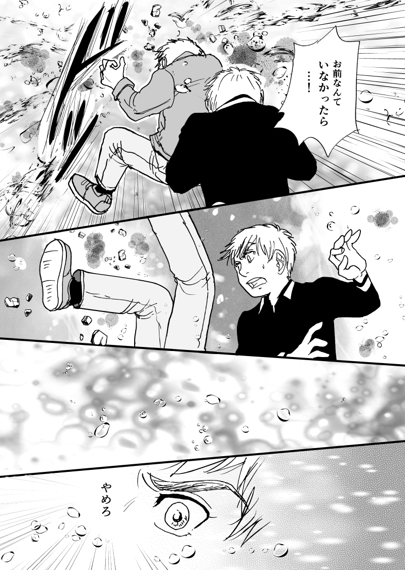 多分魔法少年ギャリー・カッターの日常Episode89