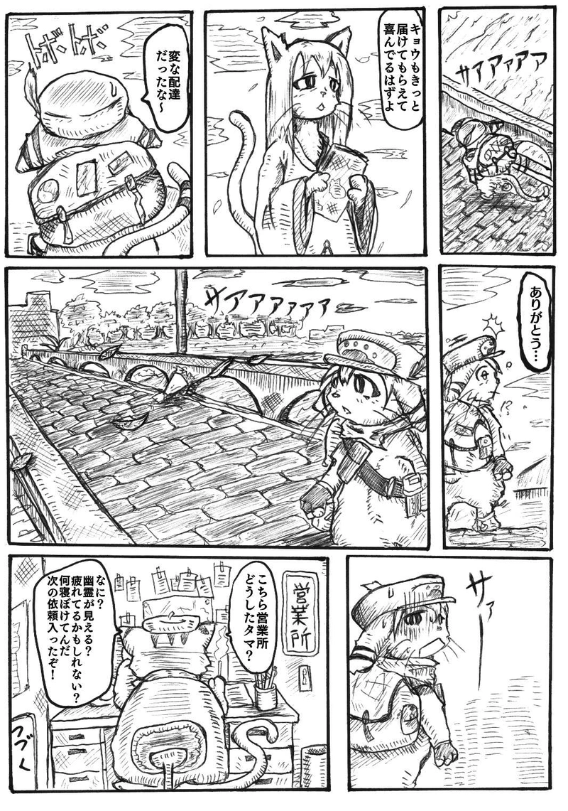 「速達！タマタマ便」