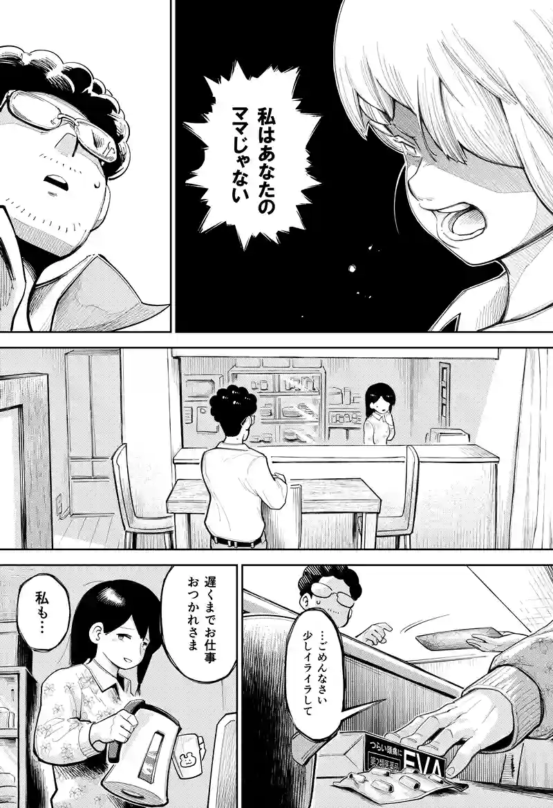 第46話　うたかたの夢②