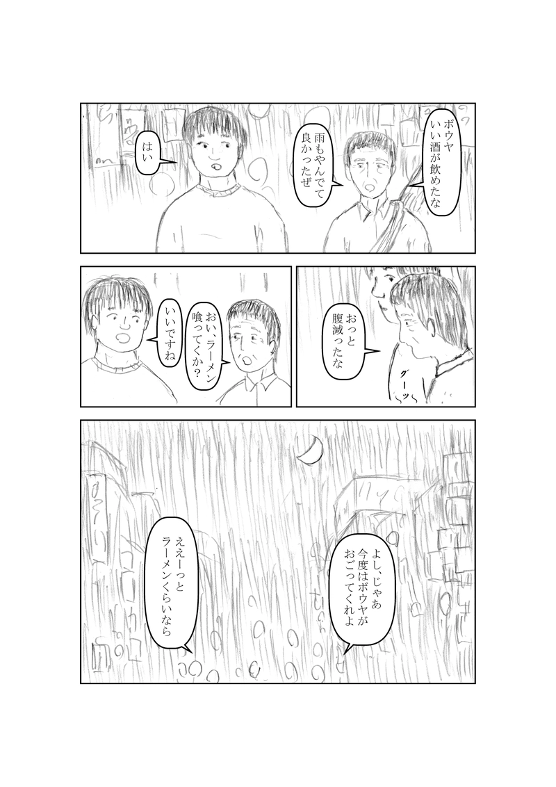 ニートその１２　夜雨の巻(後編)