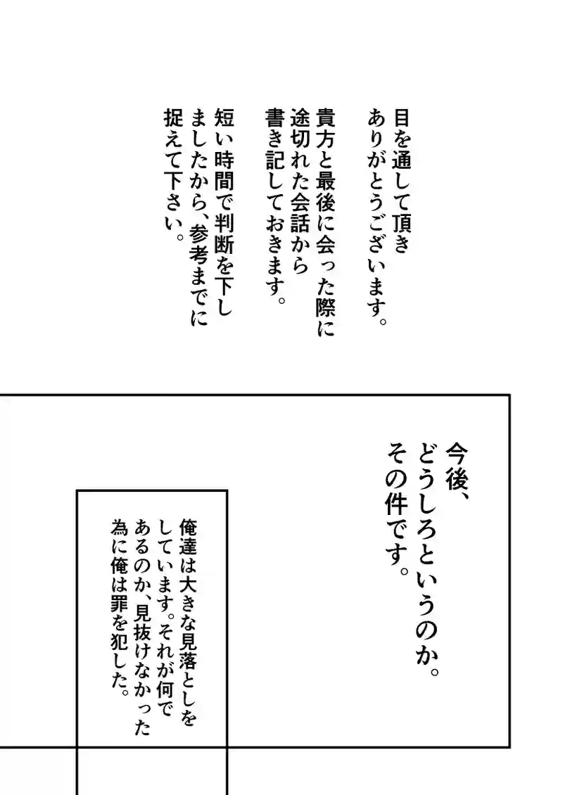 第46話　託された人間
