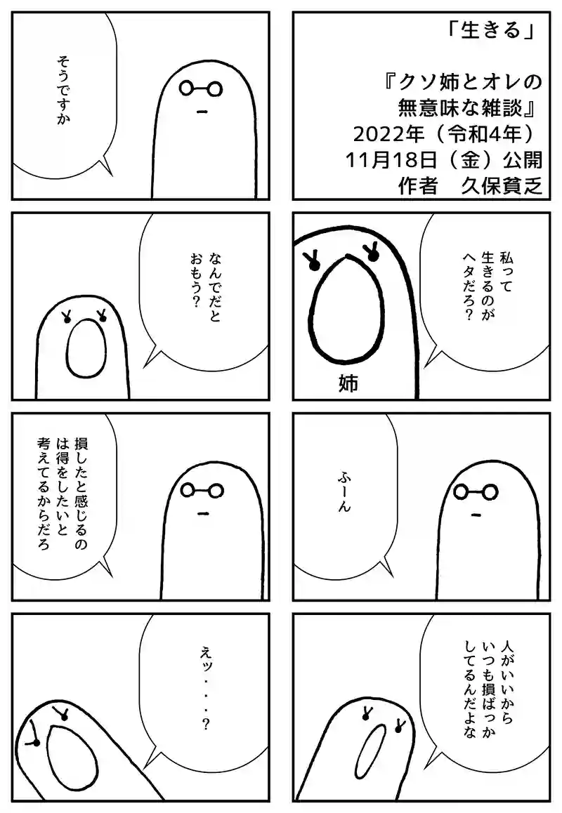 生きる