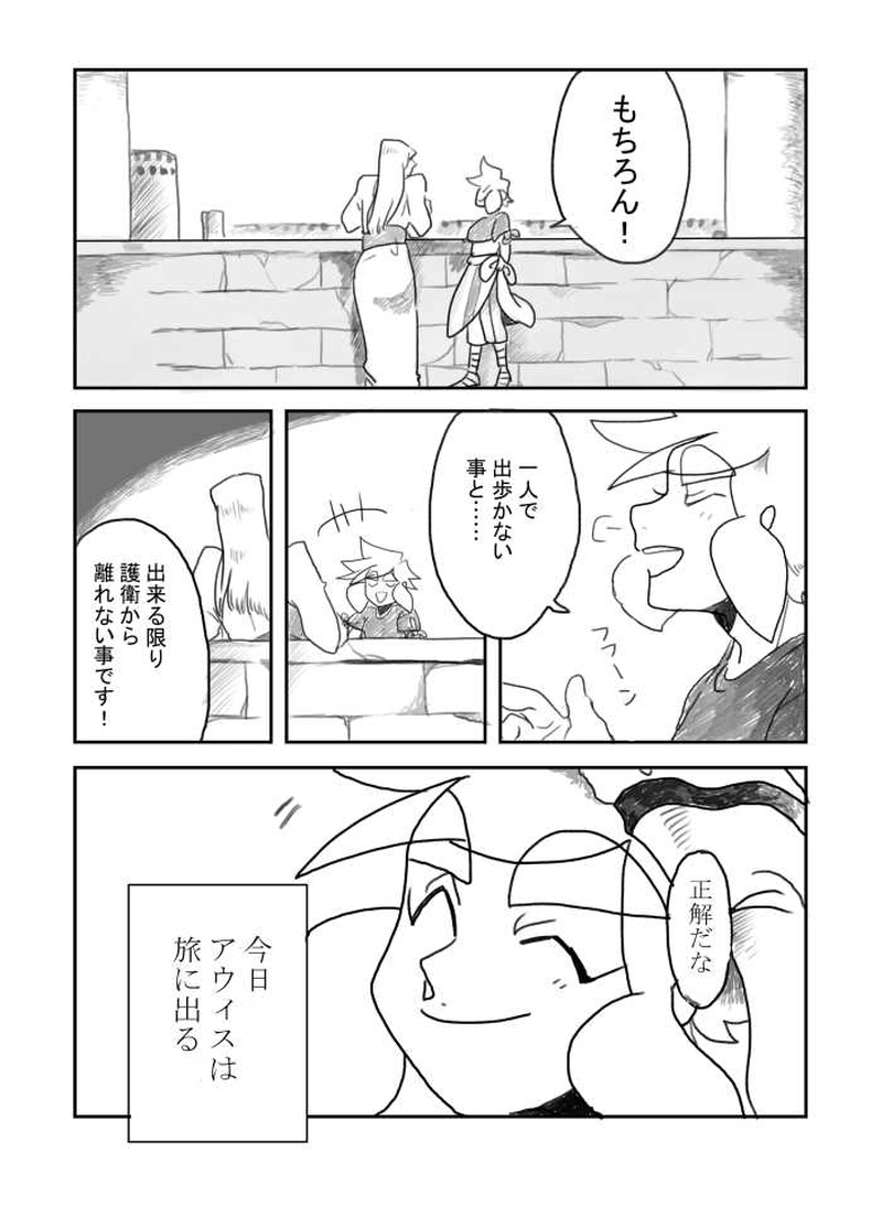 王になれなかった兄の話