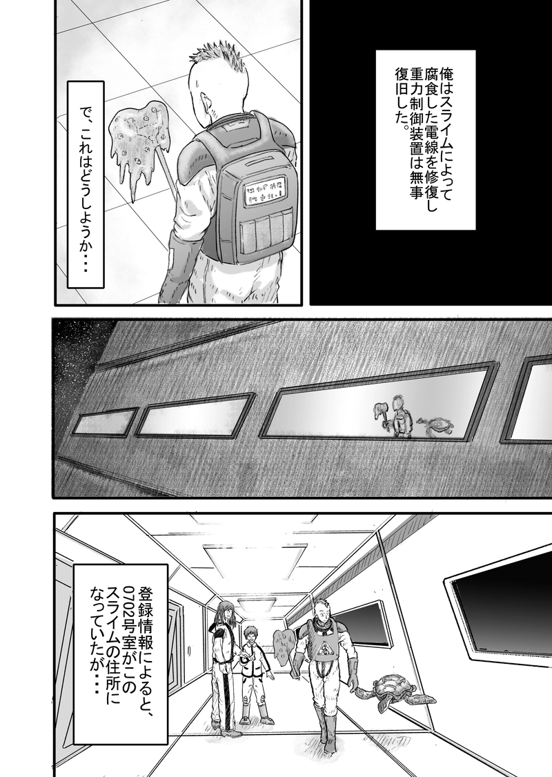 第壱話「重力制御装置」（２/３）