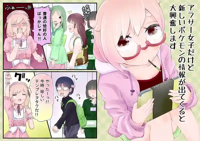  女同人作家は３０歳・ヲタク婚活パーティー編⑦