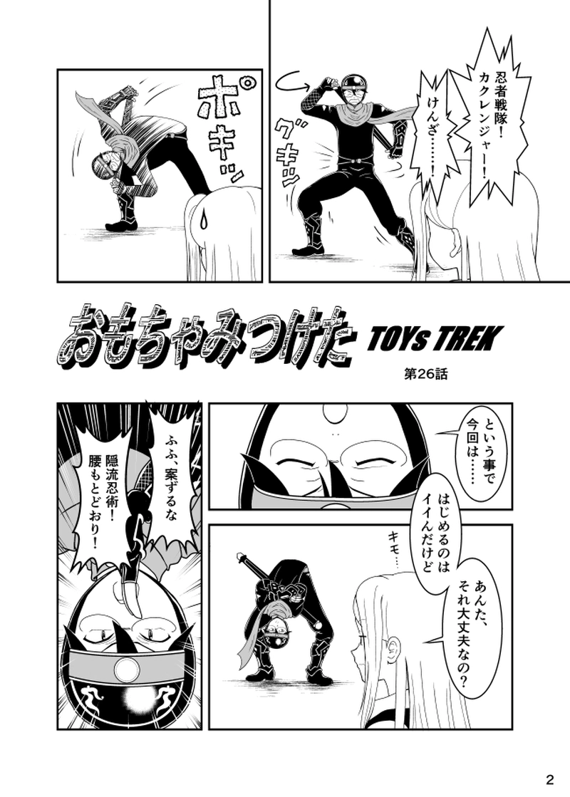 第26話　DXツバサマル