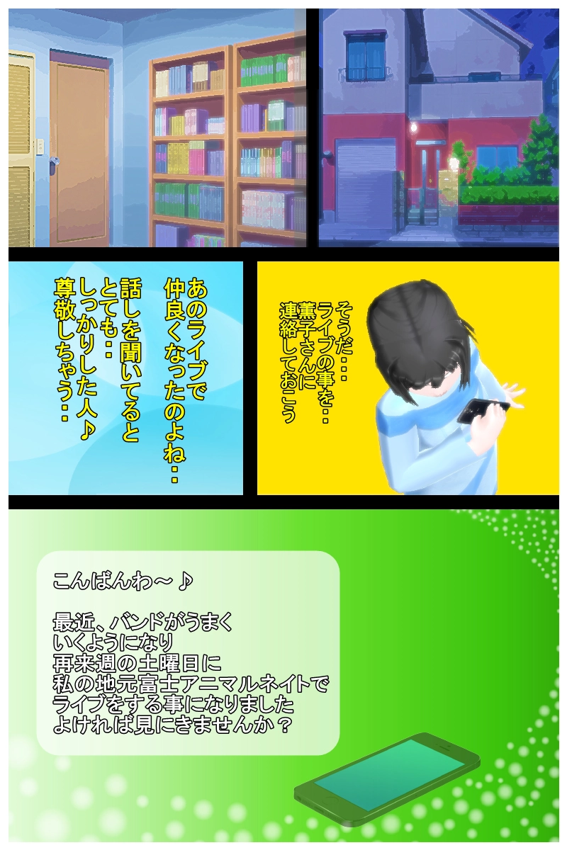  第八話「えっ？早っ！もうライブ？」