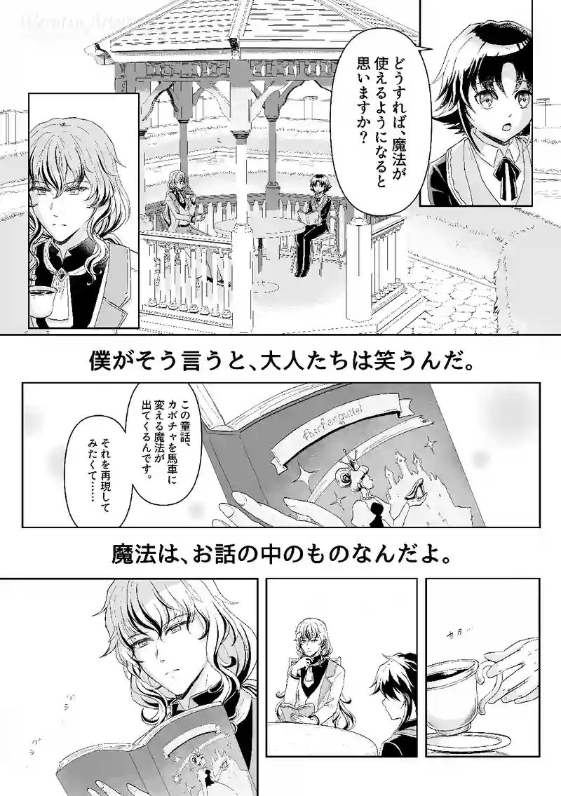 第5話：だが、あいつは潰す