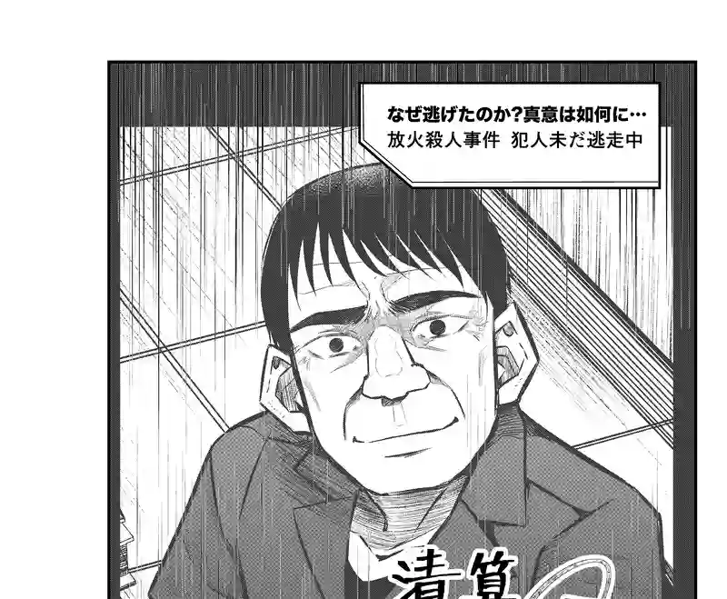 7話(1) 温もりの掃溜③