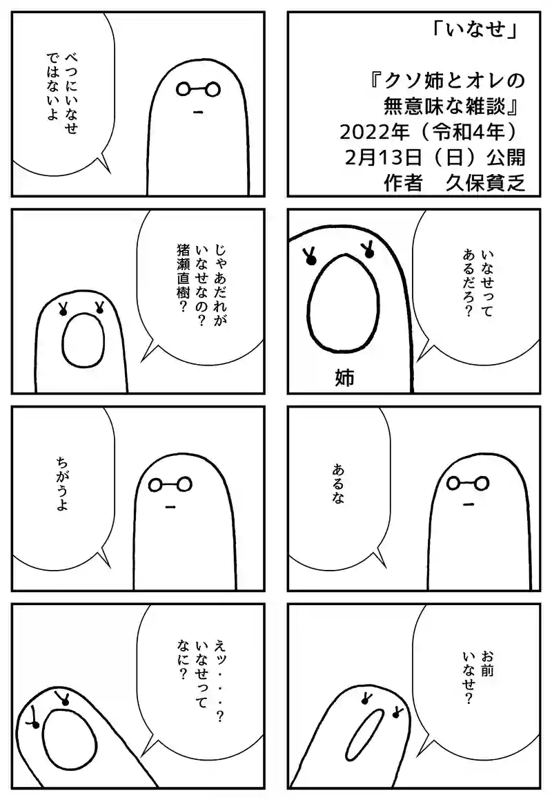 いなせ