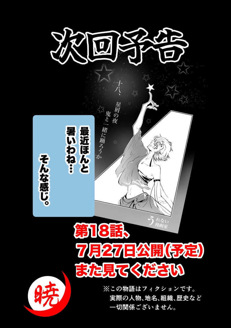 17話　会津入京