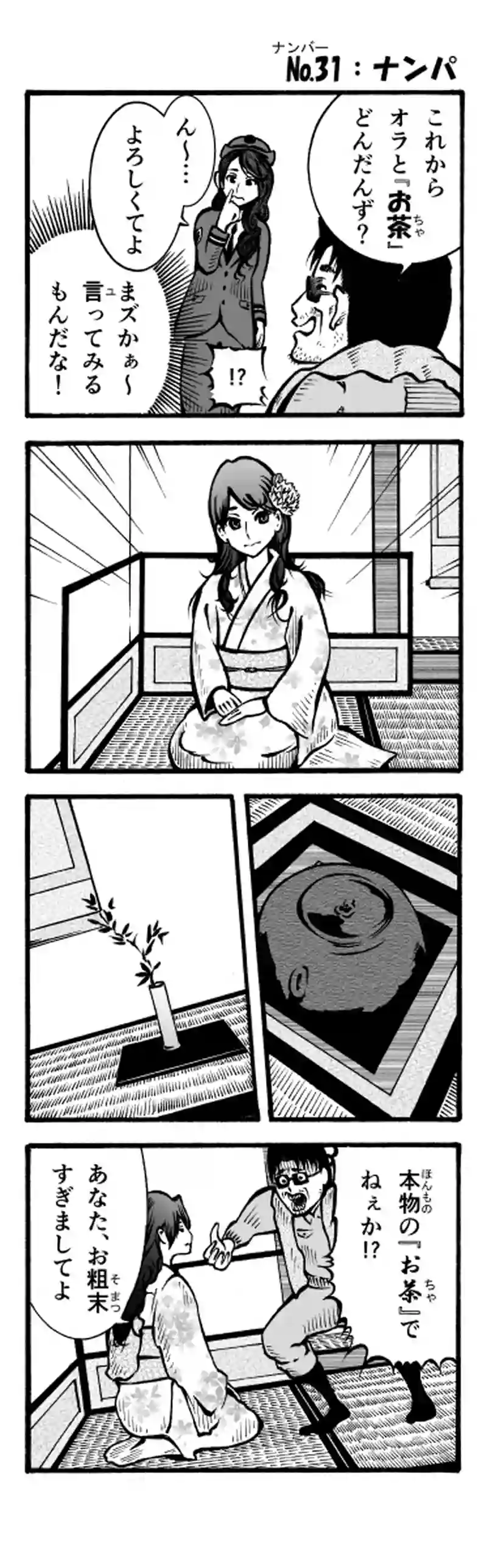 その49　ナンパ