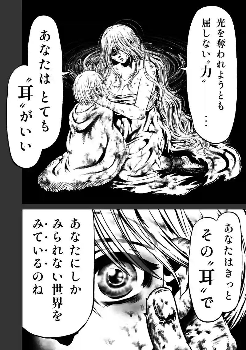 2巻 第2話　希望（カリュ）