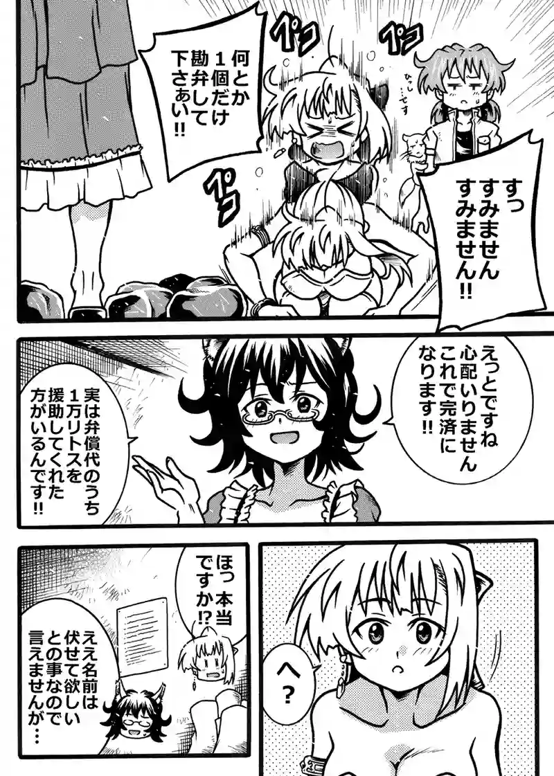 #259「完済」