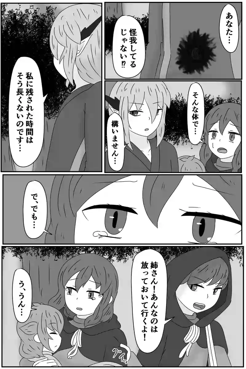 第三章：醜き世界