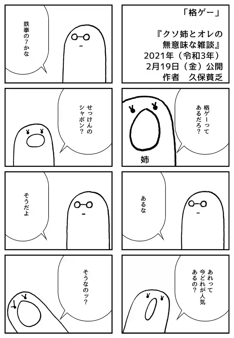 格ゲー