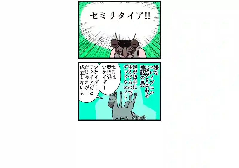 セミ