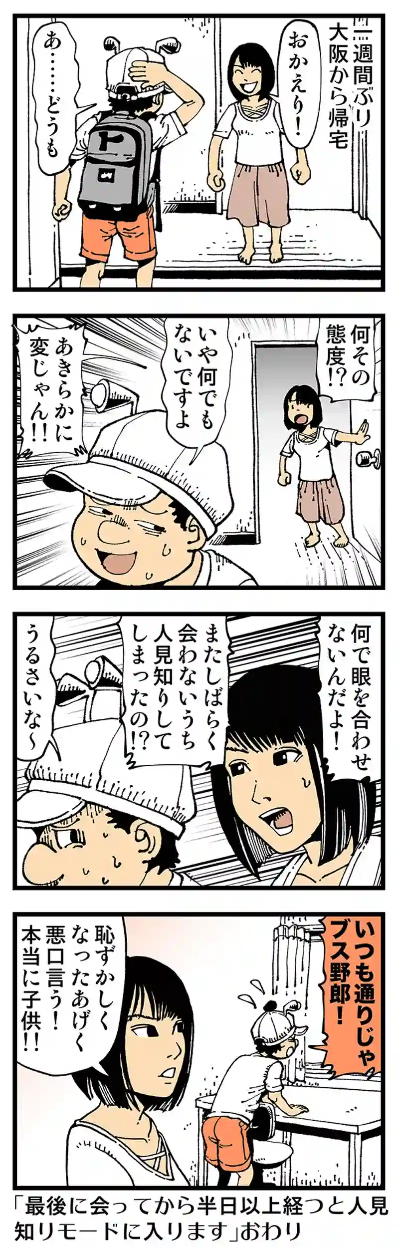 【普通】男子、三日会わざれば