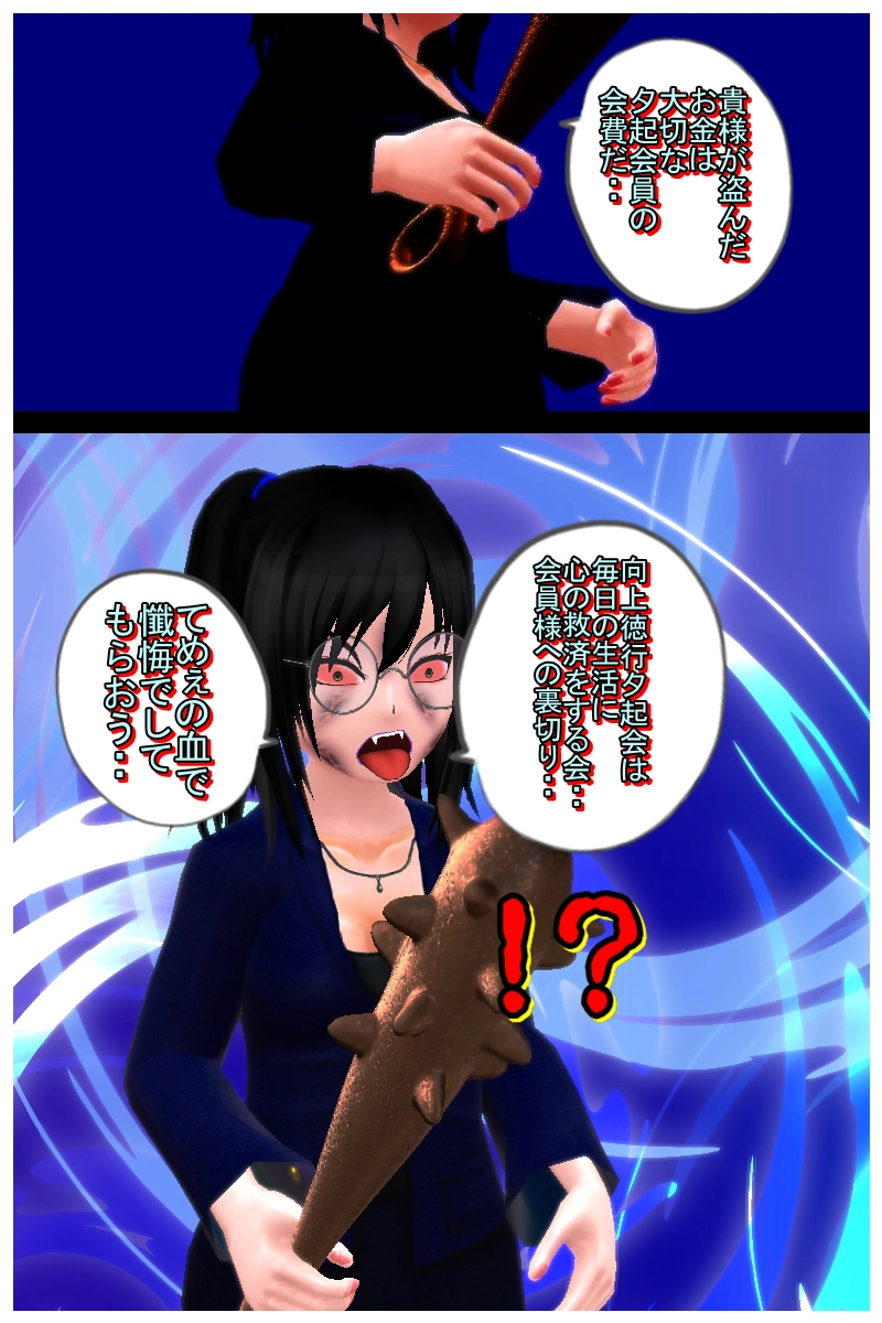 第四話　「中部の女帝・相佐薫子」