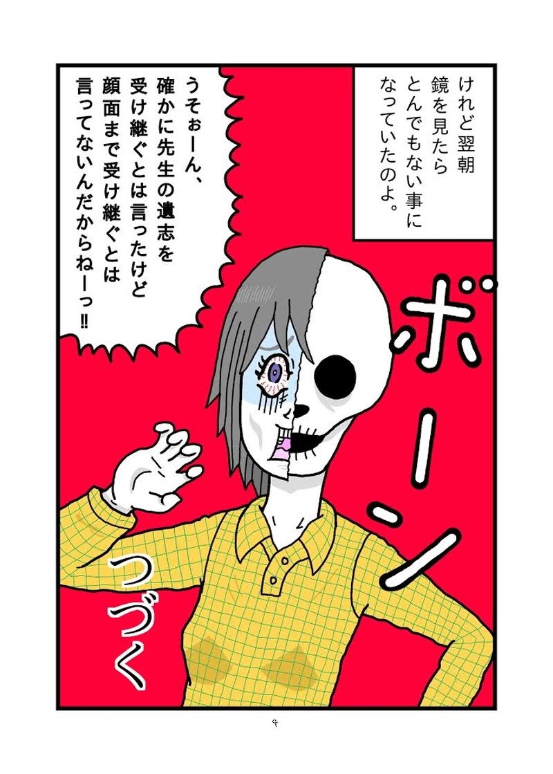 落葉パリ子の短い一生11