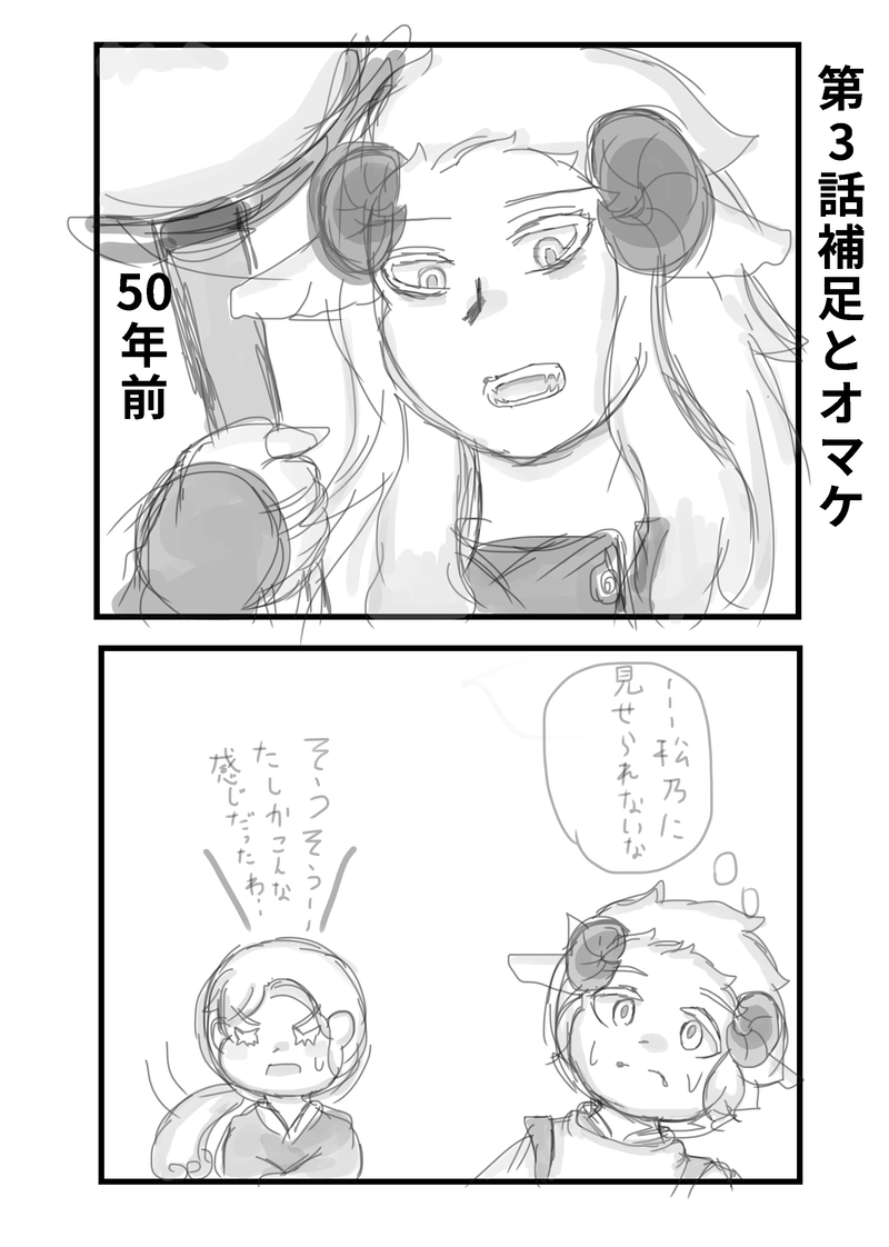 おまけ 3話の小噺