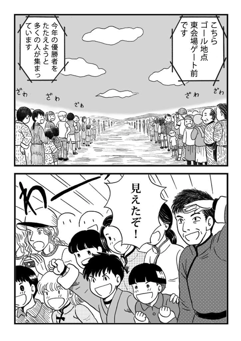 第十話　ノミジフの大競馬（後編）