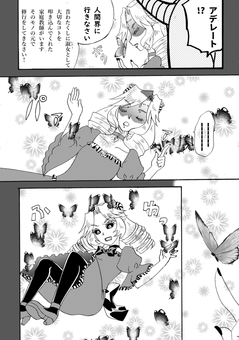 レディになるまで帰れません！1話後編