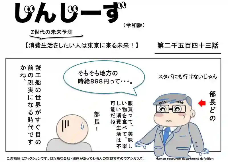 じんじーず第二千五百四十三話