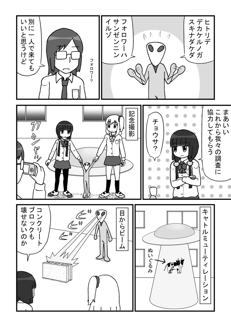 第14話　小さな宇宙人