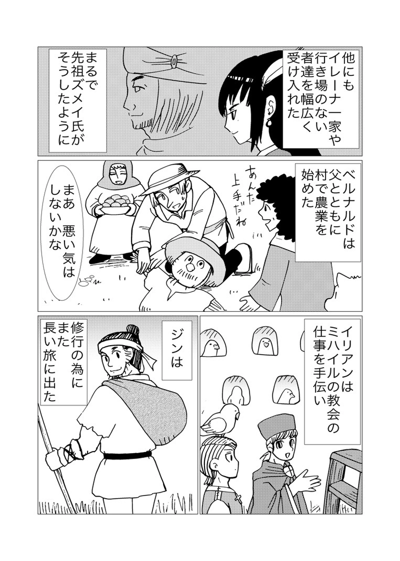 カサンドラ８９話