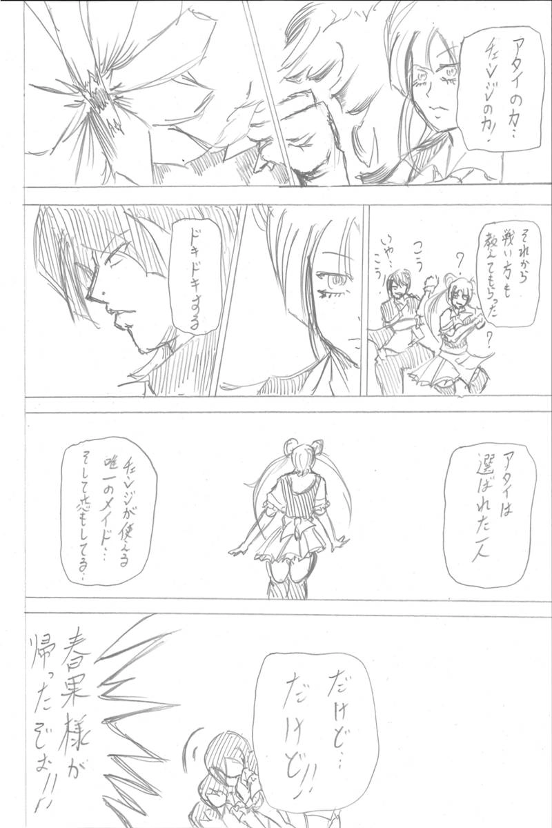 ソニックバードロンド【Vol:4】