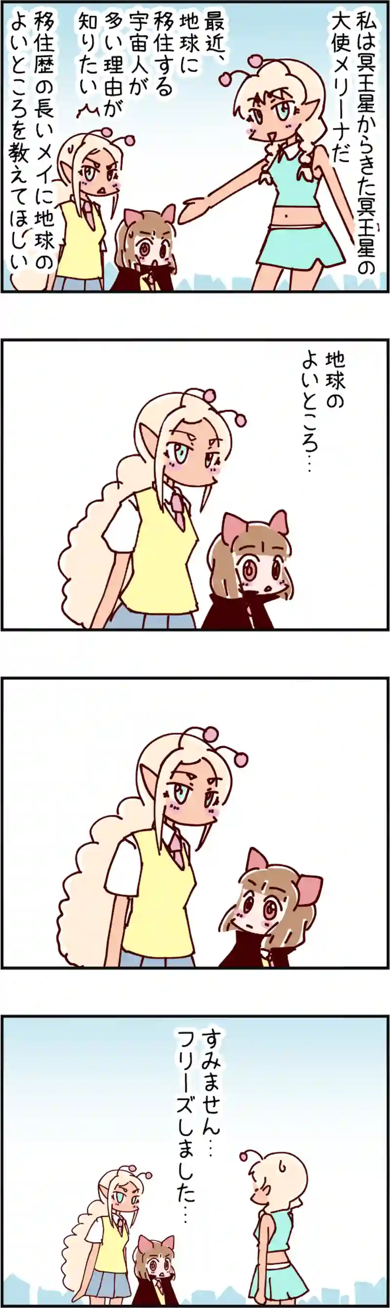 火星人と土星人　第2147話 