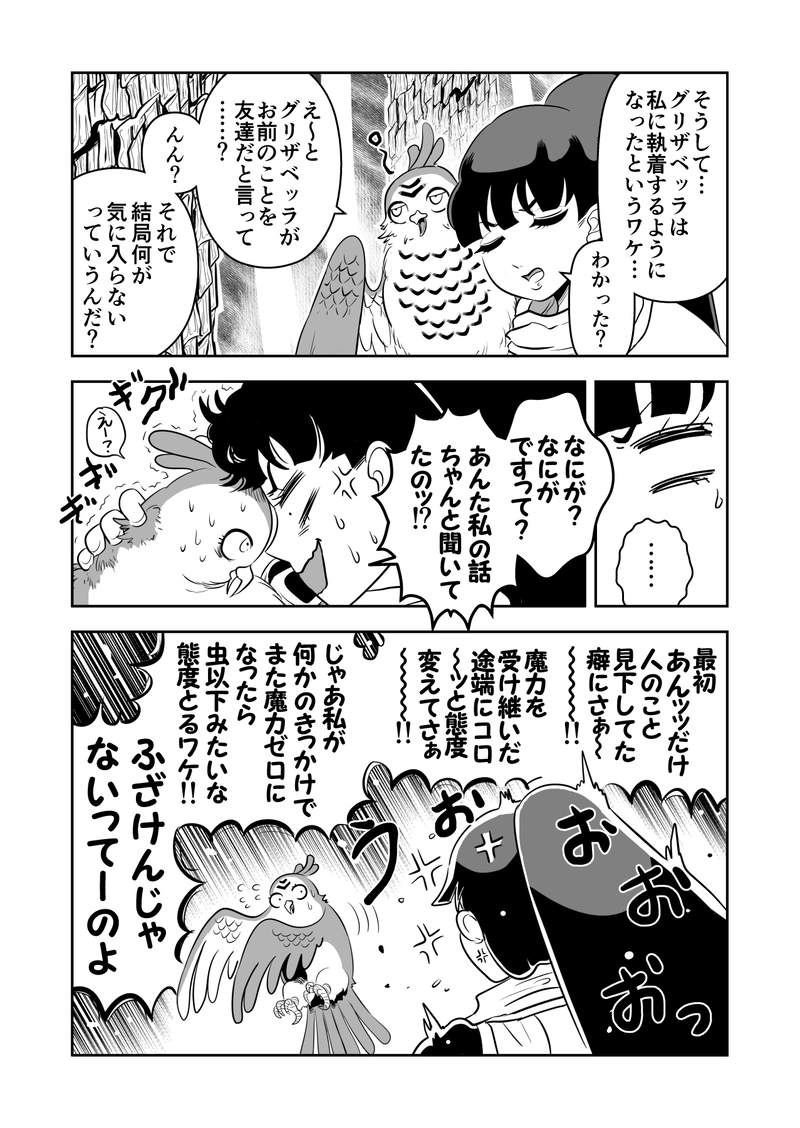 ヤサグレ魔女とグリザベッラと魔女の使い魔⑤