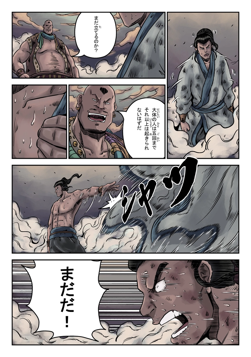 「玄ノ門」 第十話 「遊戲三昧」